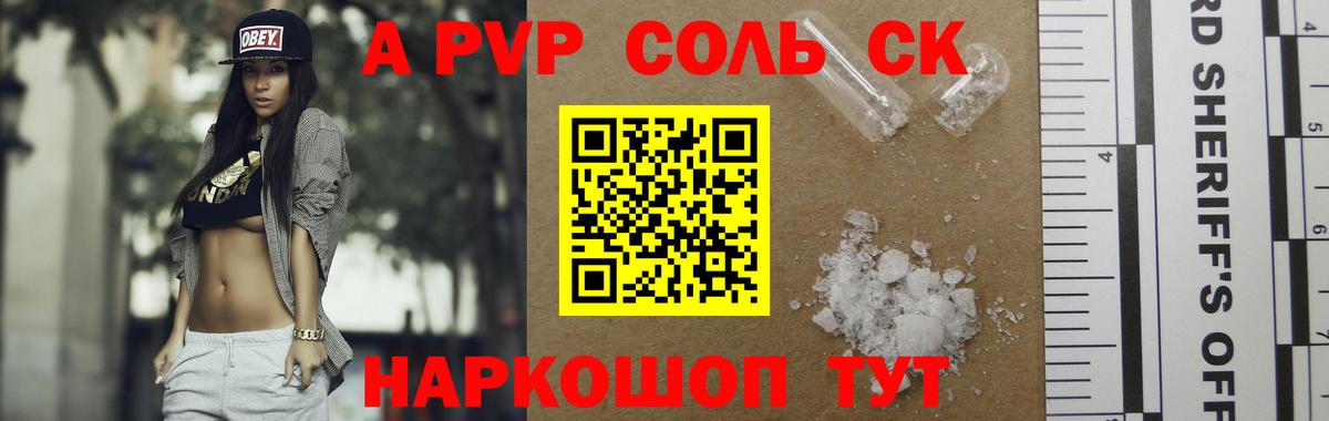 Alpha PVP Соль Кингисепп