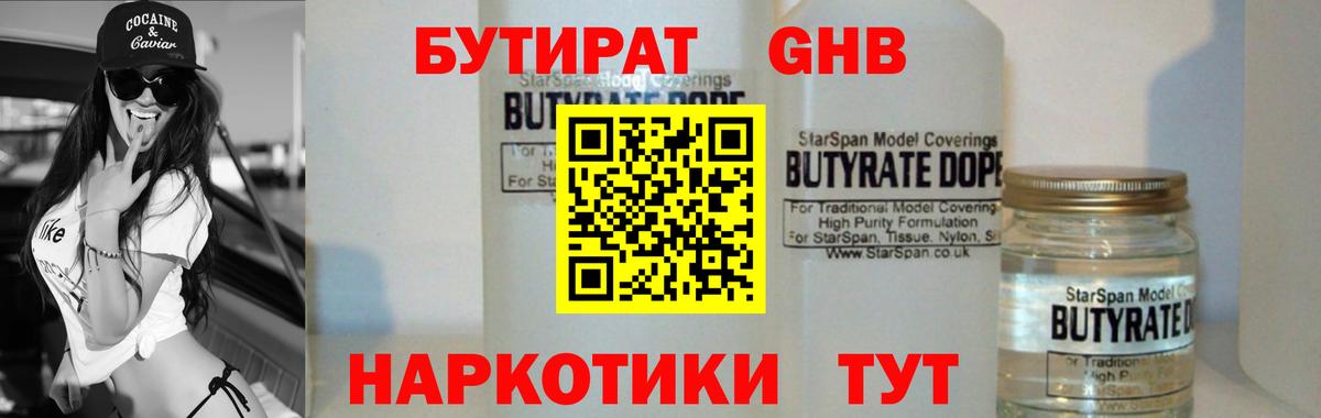 Бутират вода Кингисепп