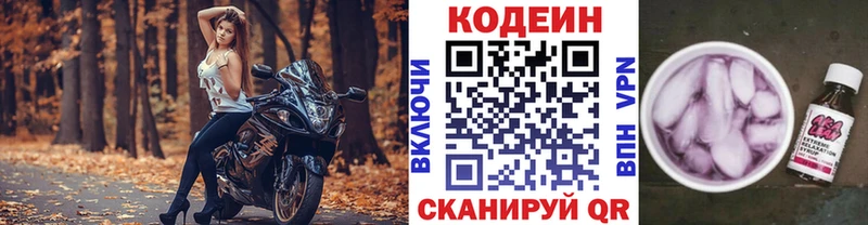сколько стоит  Кингисепп  Codein напиток Lean (лин) 