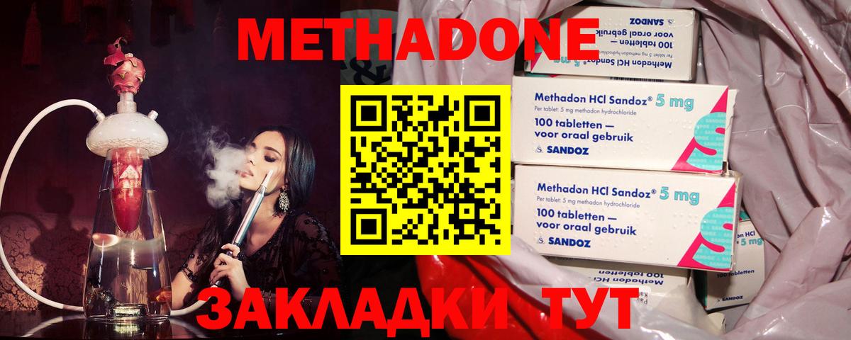 Кингисепп  Метадон methadone  mega ONION  Вход с VPN  МЕТАДОН кристалл 